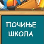 pocetak-620x310-1